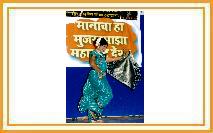 The traditional folk dance of Maharashtra - Lawni , presented by Smt. Shakuntala Nagarkar